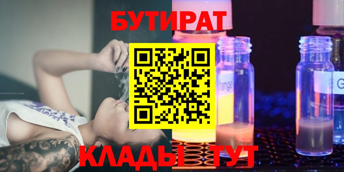 БУТИРАТ  Бутират оксана  Вход с VPN  Мыски 