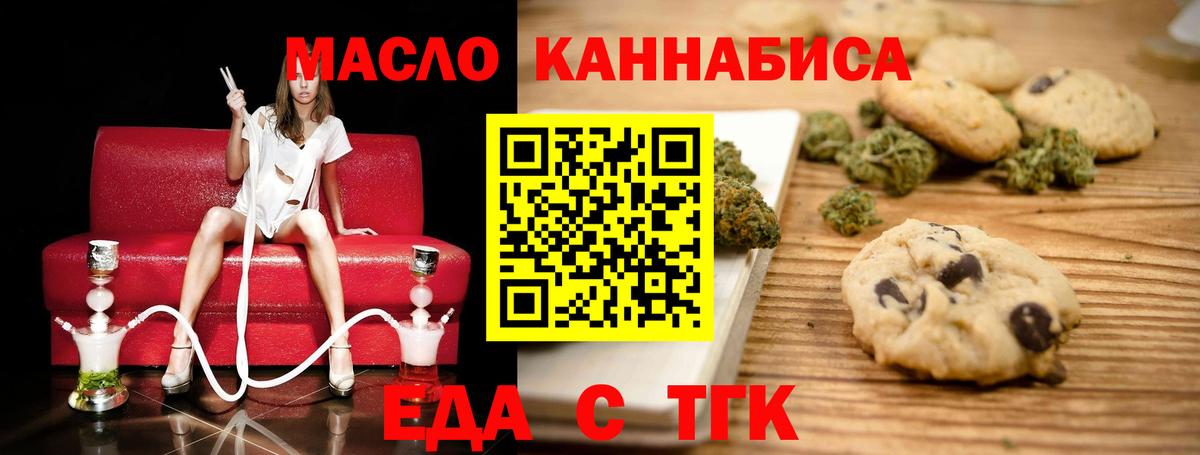 Мыски  Cannafood марихуана  Вход с VPN 