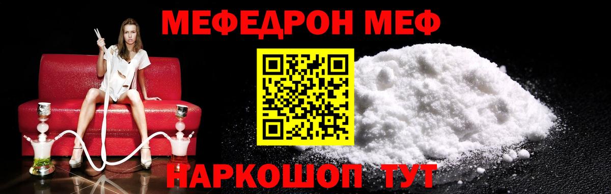 Меф мяу мяу  Мыски