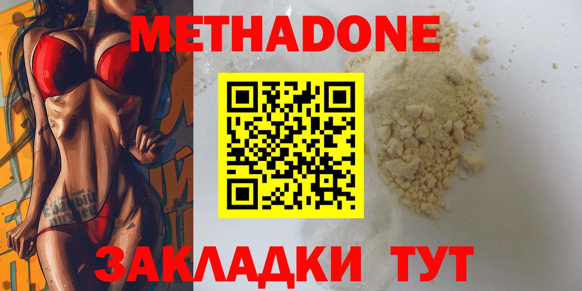 Метадон кристалл Мыски